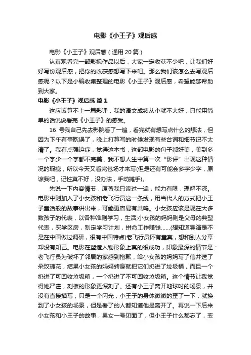 电影《小王子》观后感