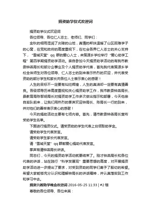 捐资助学仪式欢迎词