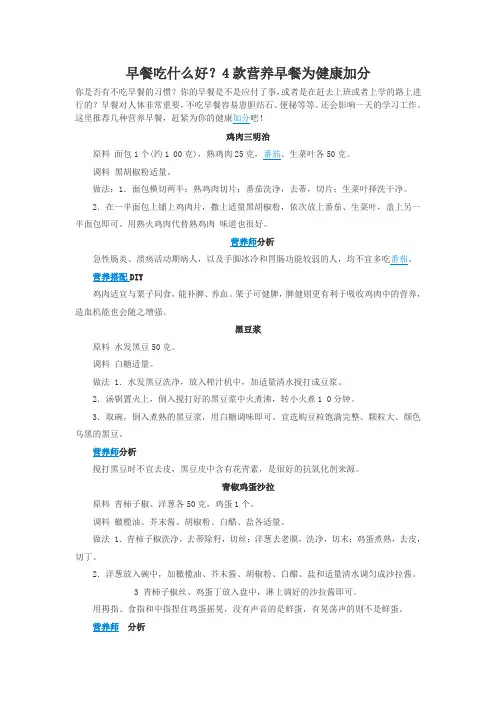 早餐吃什么好