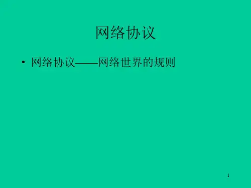 网络标准和OSI模型(图文解说)