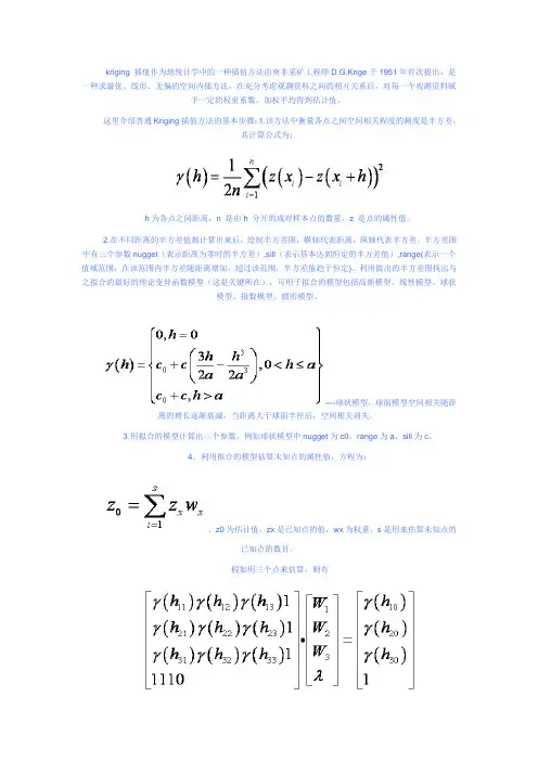 克里金插值法的详细介绍。kriging。