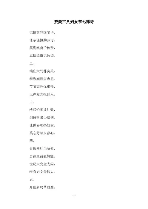 赞美三八妇女节七律诗