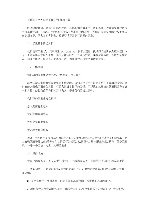 2020年【精选】个人年度工作计划范文集合9篇