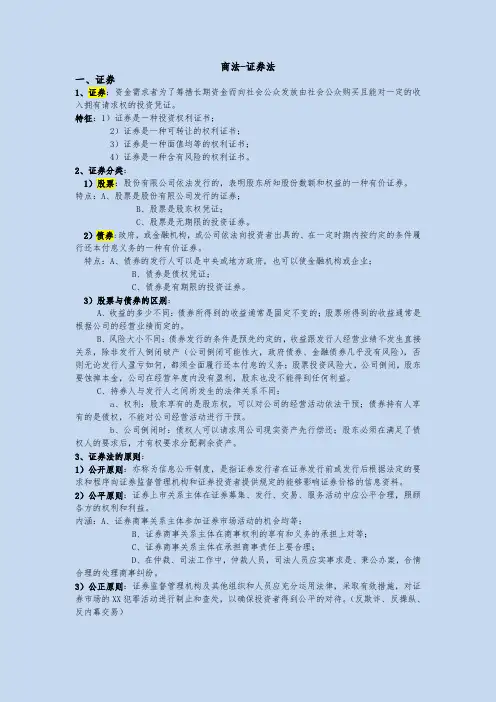 商法-证券法考试笔记