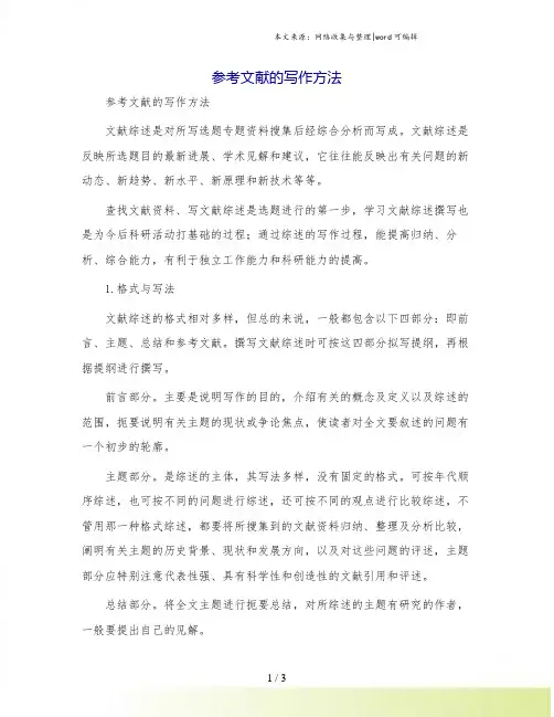 参考文献的写作方法
