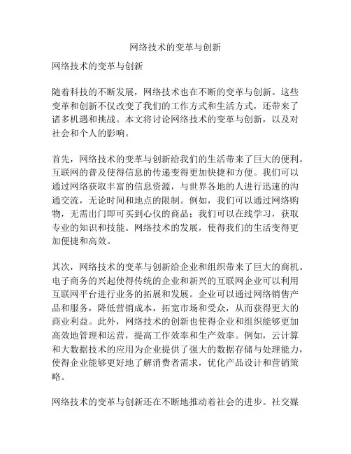 网络技术的变革与创新
