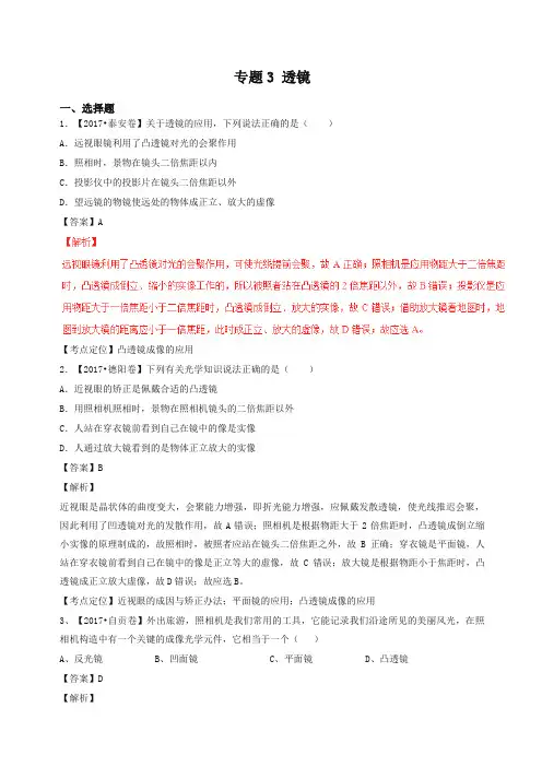 2017年中考物理试题分项版解析汇编专题03透镜含解析-推荐
