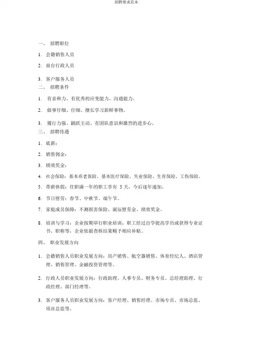 招聘要求范本