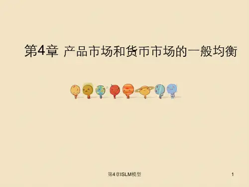 第4章ISLM模型