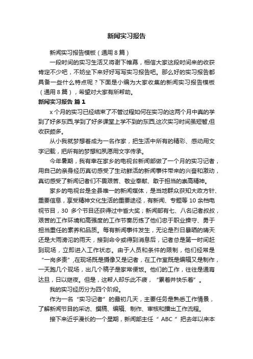 新闻实习报告