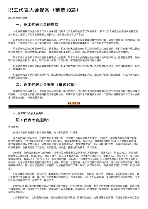 职工代表大会提案（精选10篇）