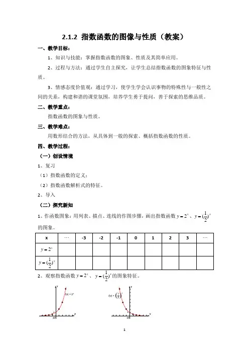 指数函数的图像与性质教案
