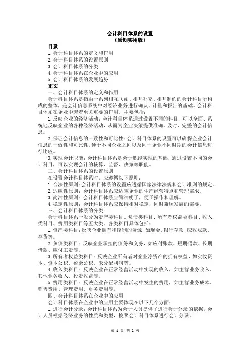 会计科目体系的设置