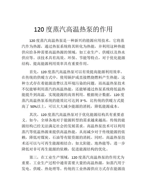 120度蒸汽高温热泵的作用