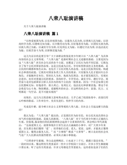 八荣八耻演讲稿