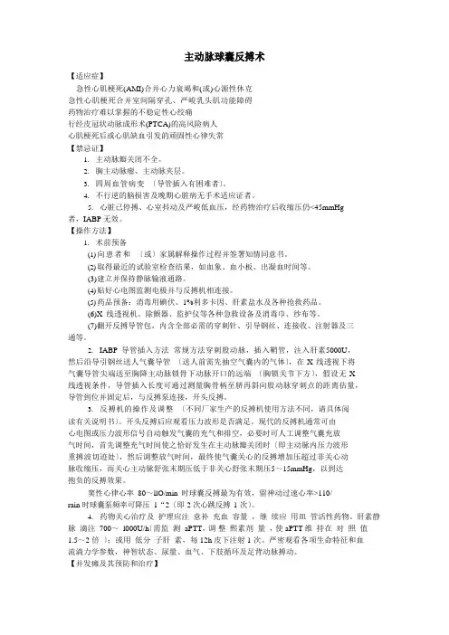 心内科常用技术操作规程