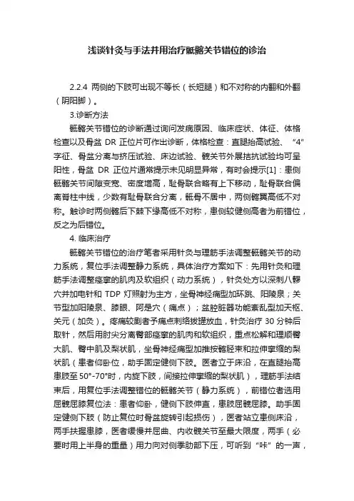 浅谈针灸与手法并用治疗骶髂关节错位的诊治