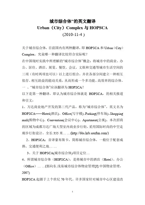 城市综合体英语翻译