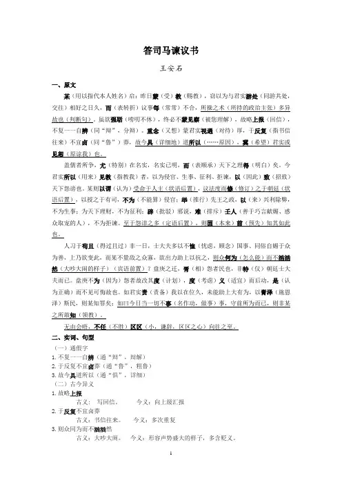 8.《答司马谏议书》原文+实词、句型+翻译