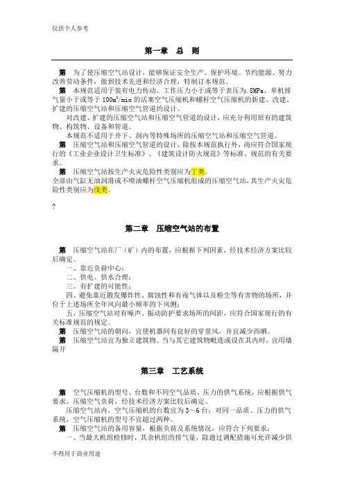 压缩空气站设计规范GB50029-2003