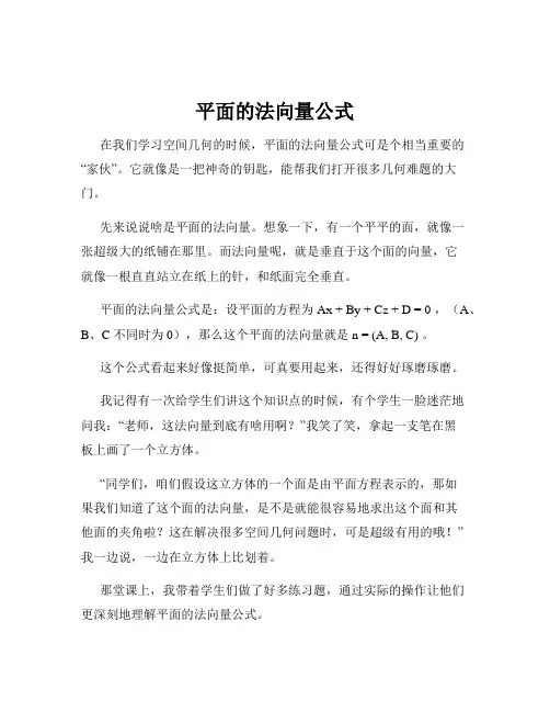 平面的法向量公式