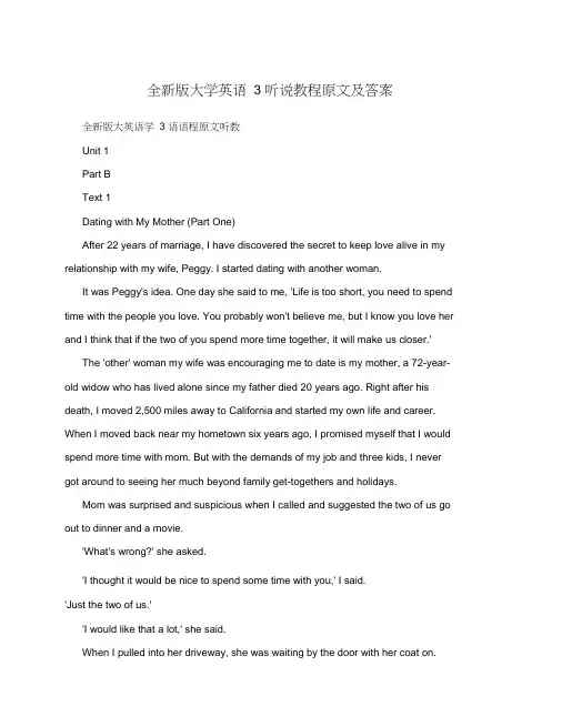 全新版大学英语3听说教程原文及答案