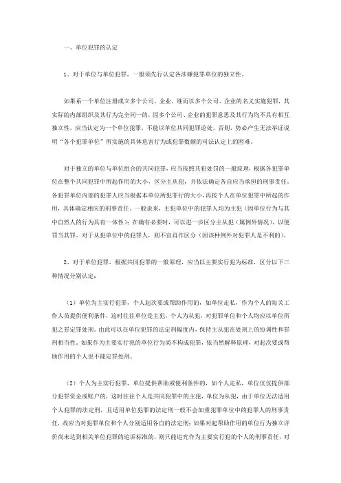 单位犯罪的认定