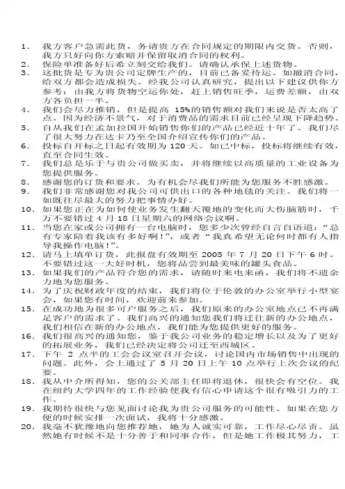 商务英语考证辅导翻译练习答案