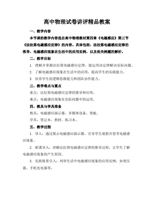 高中物理试卷讲评精品教案