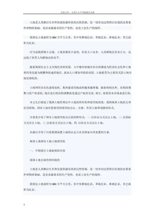 中国现行土地制度
