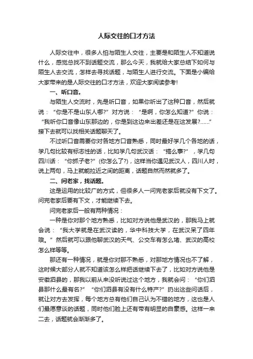 人际交往的口才方法