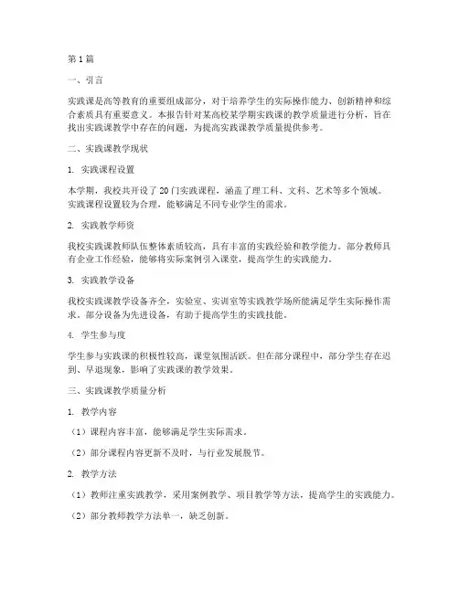 实践课教学质量分析报告(3篇)