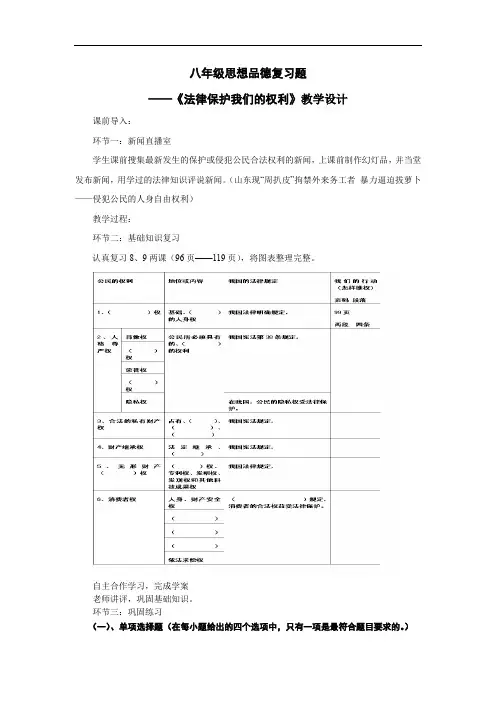 初中道德与法治_法律保护公民的权利教学设计学情分析教材分析课后反思
