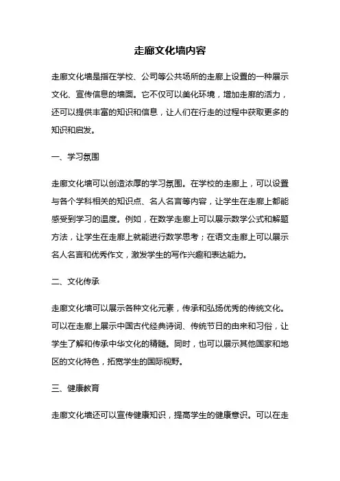 走廊文化墙内容