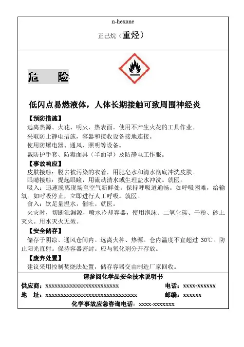重烃安全标签