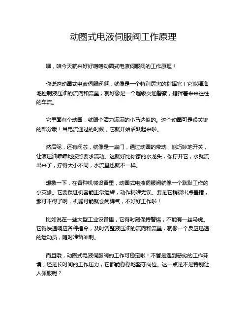 动圈式电液伺服阀工作原理