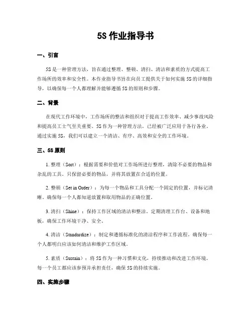5S作业指导书