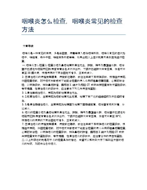 咽喉炎怎么检查,咽喉炎常见的检查方法【医学养生常识】