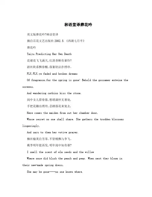 林语堂译葬花吟