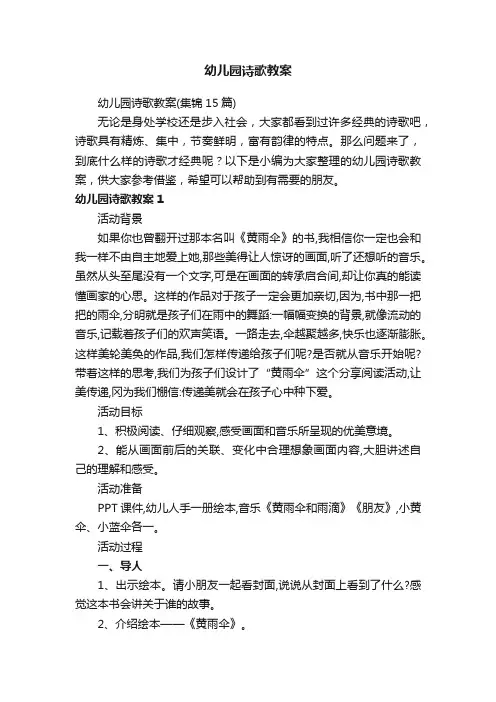 幼儿园诗歌教案（集锦15篇）