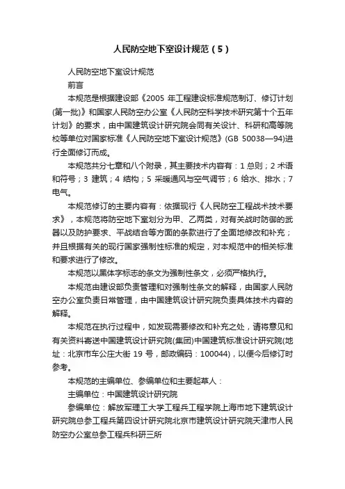 人民防空地下室设计规范（5）