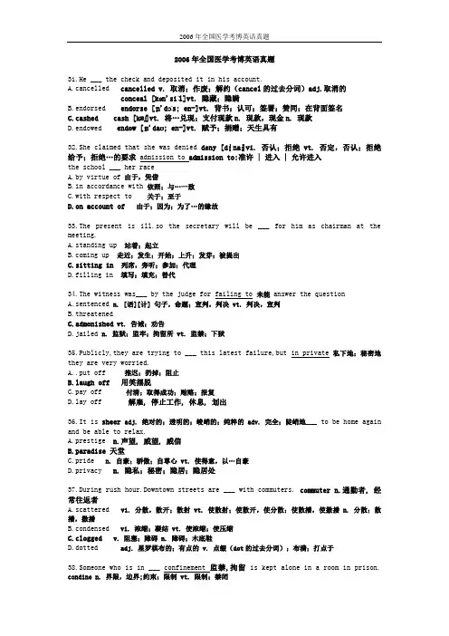 2006医学考博英语统考真题