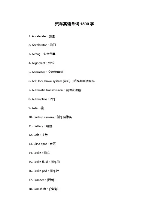 汽车英语单词