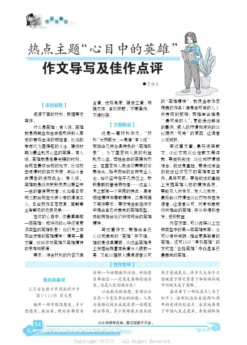 热点主题“心目中的英雄”作文导写及佳作点评