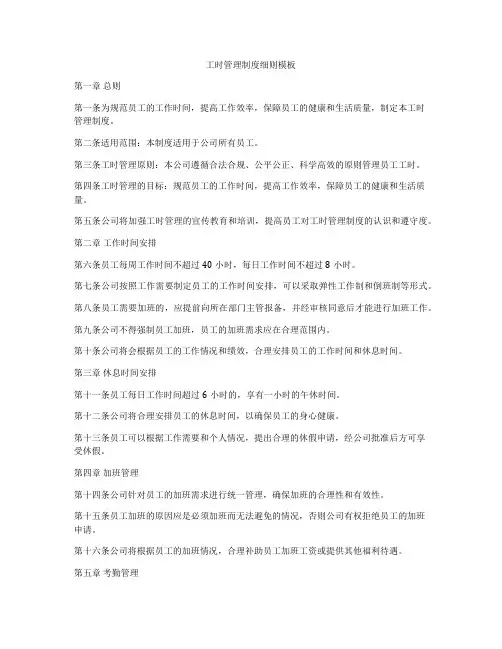 工时管理制度细则模板