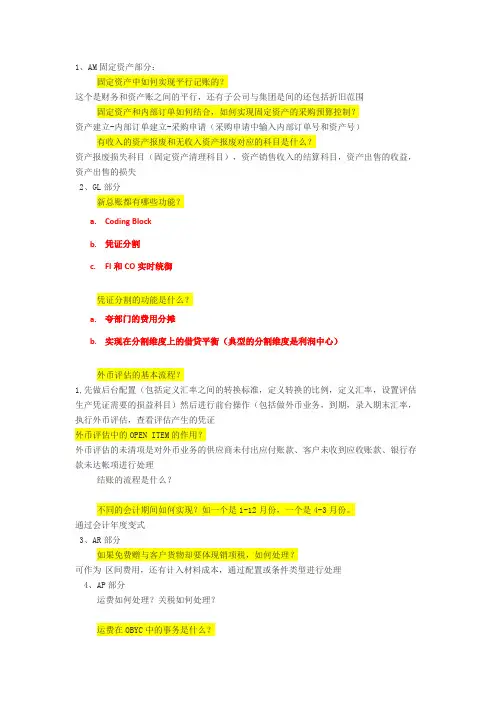FICO面试问题及答案