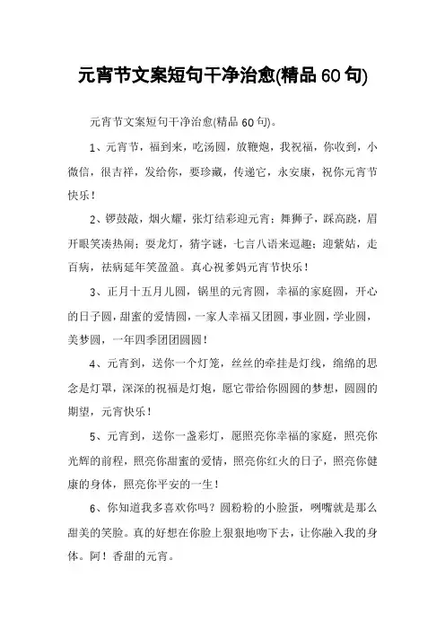 元宵节文案短句干净治愈