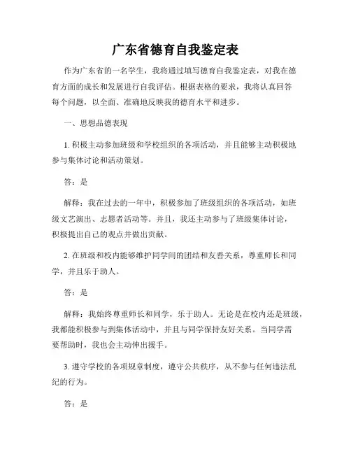 广东省德育自我鉴定表