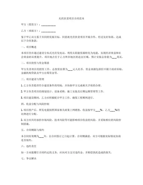光伏扶贫项目合同范本