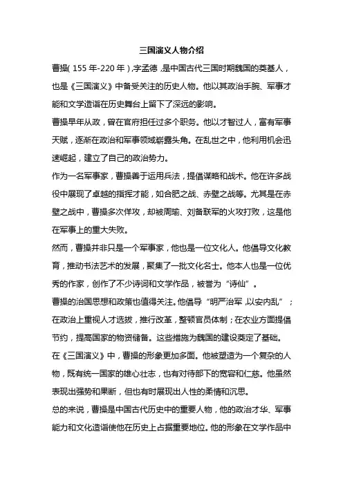 三国演义曹操人物介绍